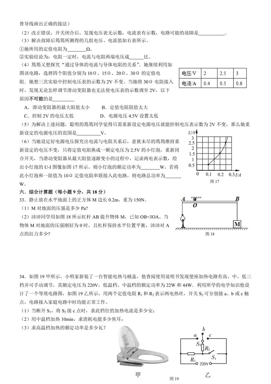 2018年陕西省中考物理模拟试题(五)_第5页