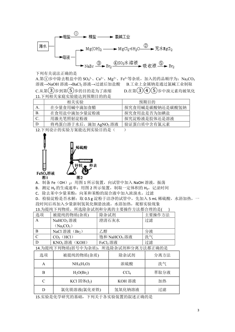 2017高考化学实验专题选择题训练(答案详解).doc_第3页