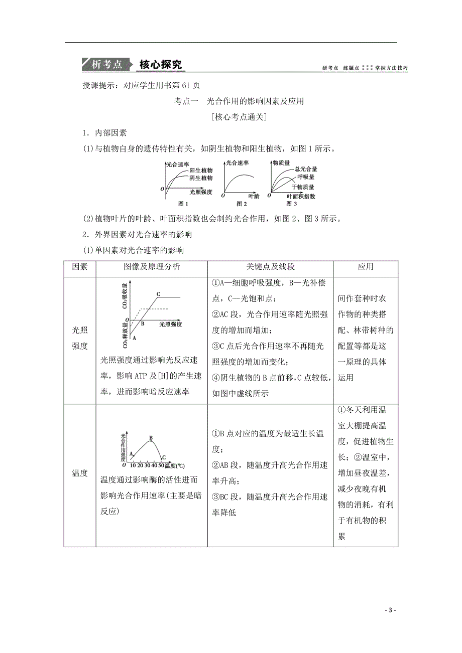 2018版高考生物一轮复习 第三单元 细胞的能量供应和利用 第四讲 能量之源——光与光合作用（二）学案 新人教版_第3页