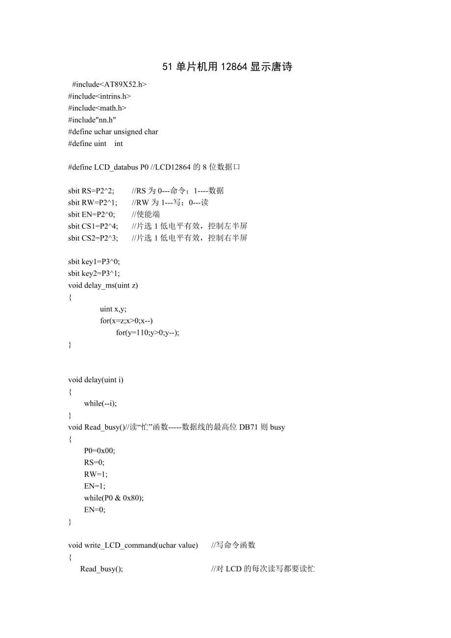 51单片机用12864显示唐诗_第1页