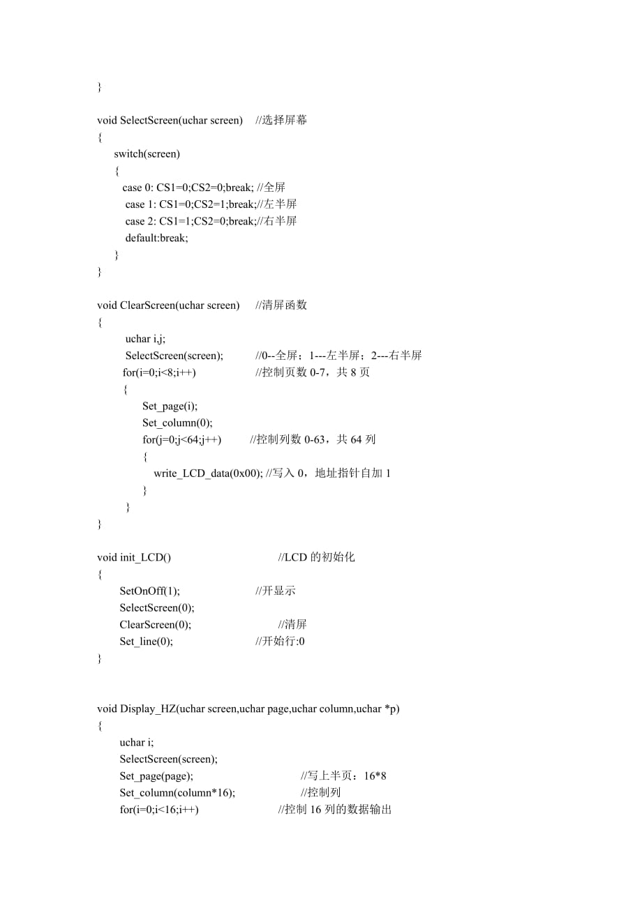 51单片机用12864显示唐诗_第3页