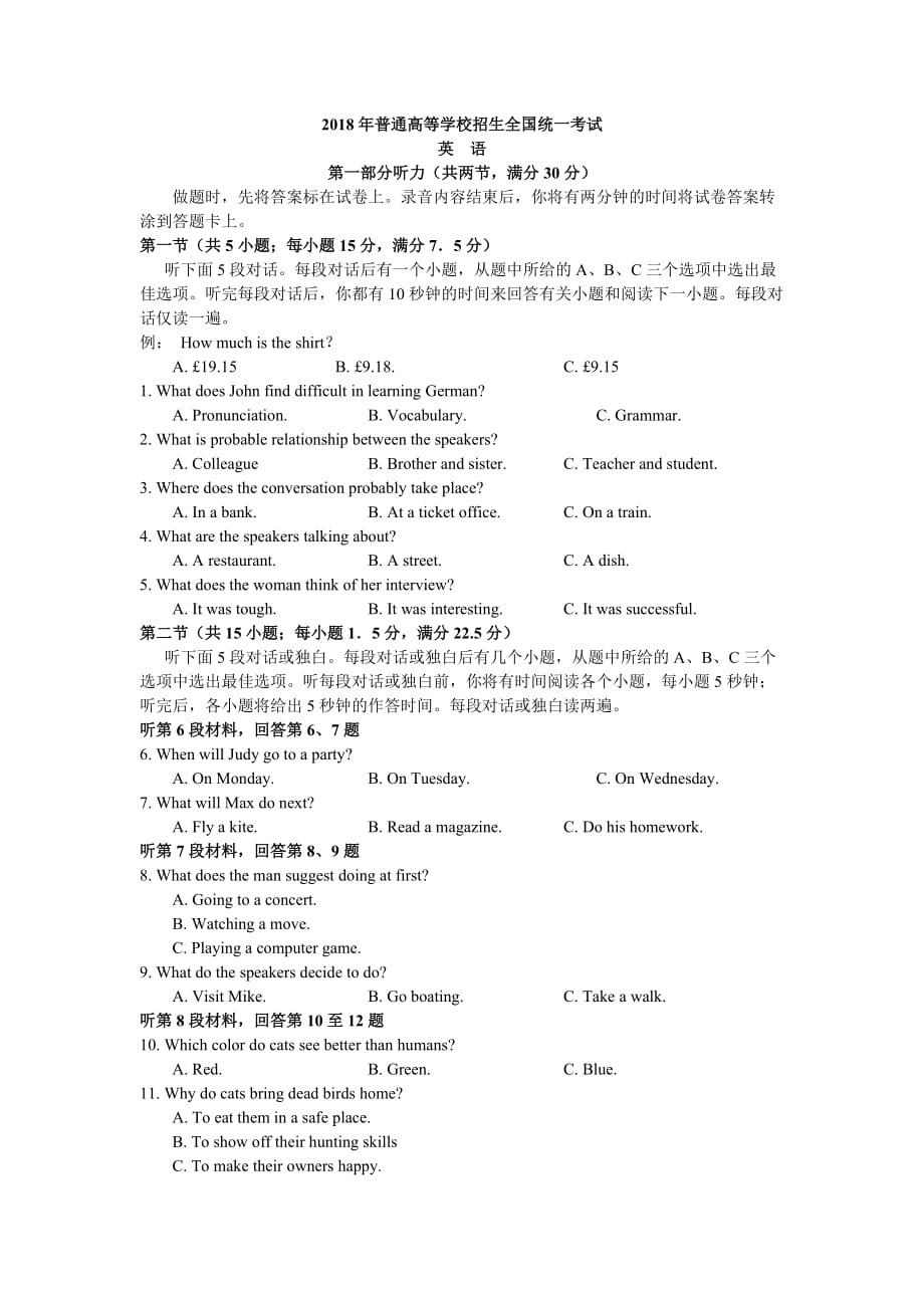 2018高考英语全国卷3(附答案).doc_第1页