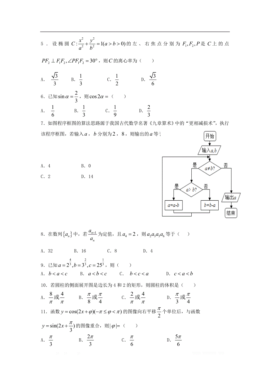 西藏自治区林芝市第二高级中学2019届高三数学下学期第四次模拟考试试题文2_第2页