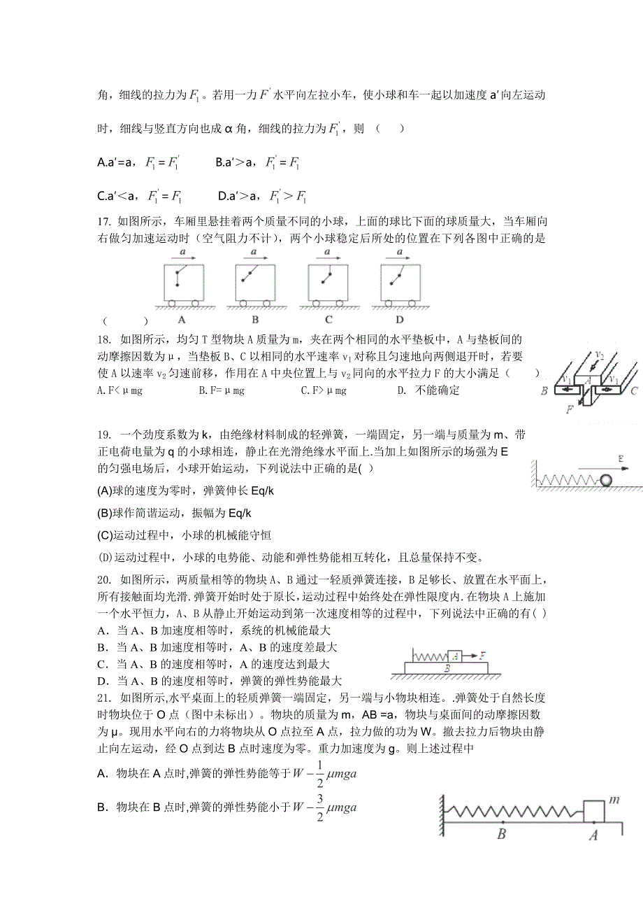 2016年普通高等学校招生全国统一考试模拟理综试卷(一)(word版含解析)_第4页