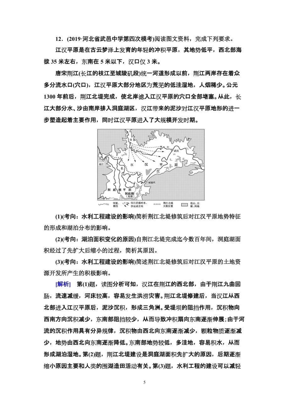 2020届高考地理5年命题点集训 地表形态变化的内、外力因素_第5页