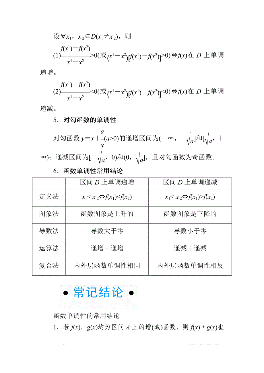 2020版《微点教程》高考人教A版文科数学一轮复习文档：第二章 第二节　函数的单调性与最值 _第2页