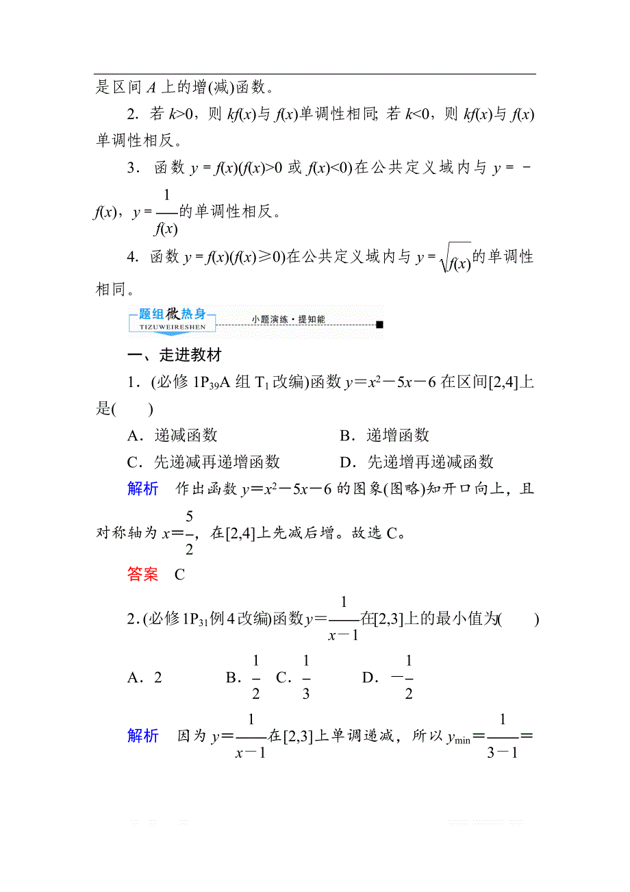 2020版《微点教程》高考人教A版文科数学一轮复习文档：第二章 第二节　函数的单调性与最值 _第3页