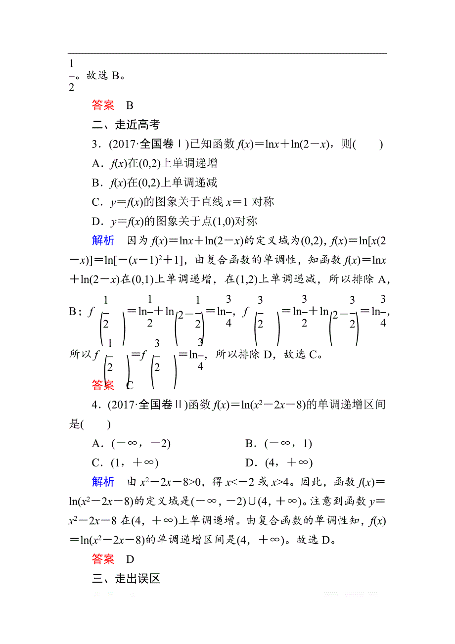 2020版《微点教程》高考人教A版文科数学一轮复习文档：第二章 第二节　函数的单调性与最值 _第4页