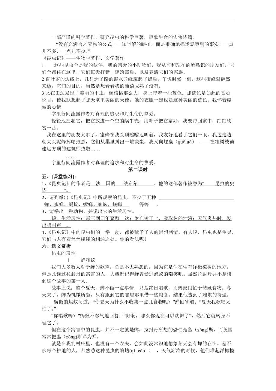 2019秋部编人教版语文八年级上册名著导读《昆虫记》word配套教案_第5页