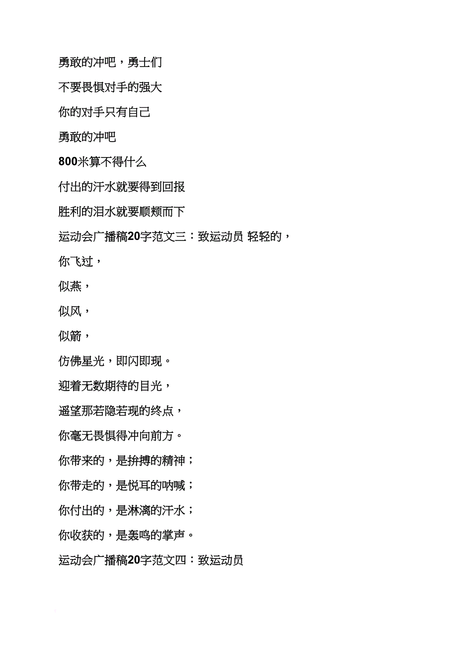 20字至60字的广播稿_第2页