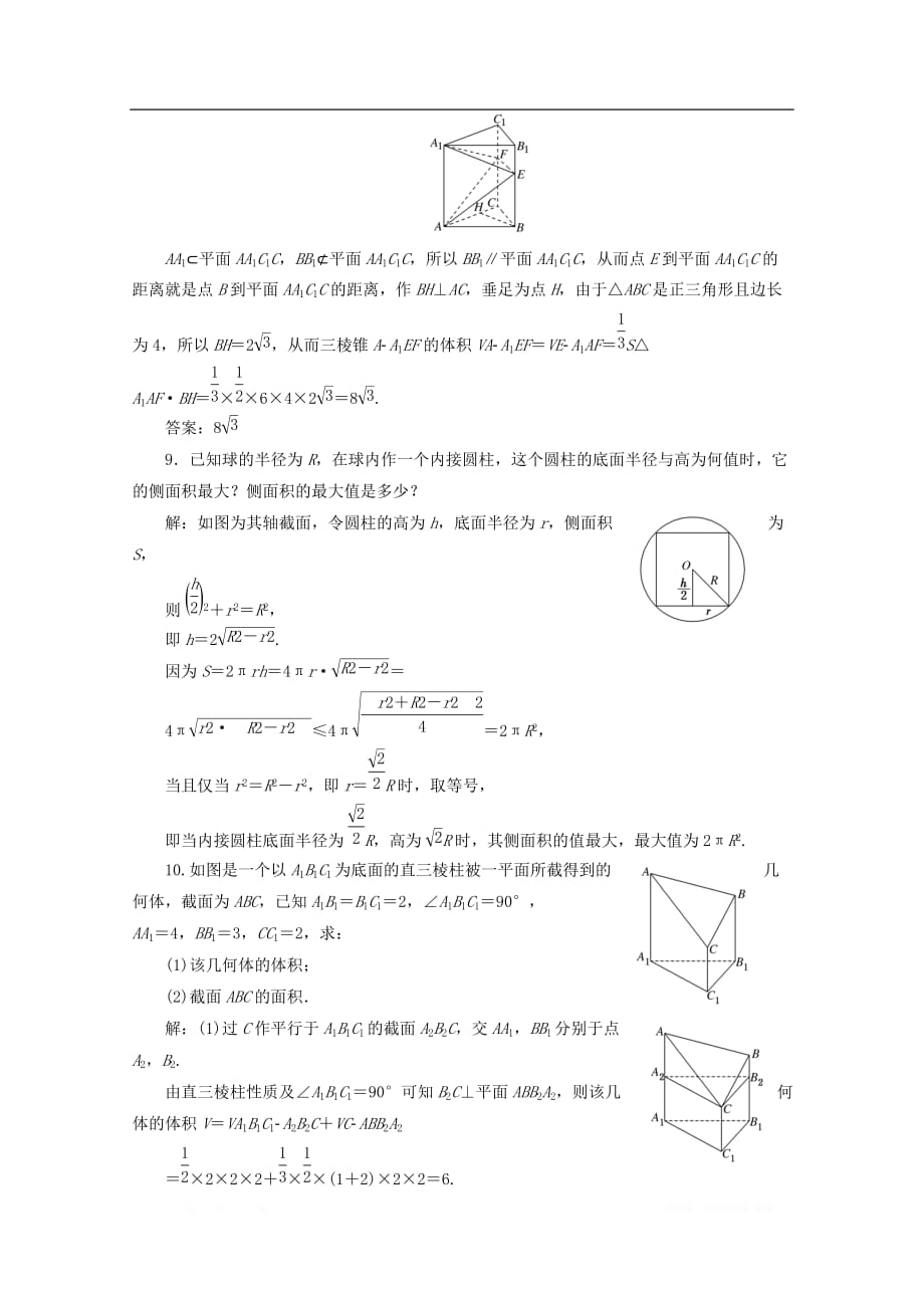 新课改瘦专用2020版高考数学一轮复习课时跟踪检测三十九空间几何体的结构特征及表面积与体积_第3页