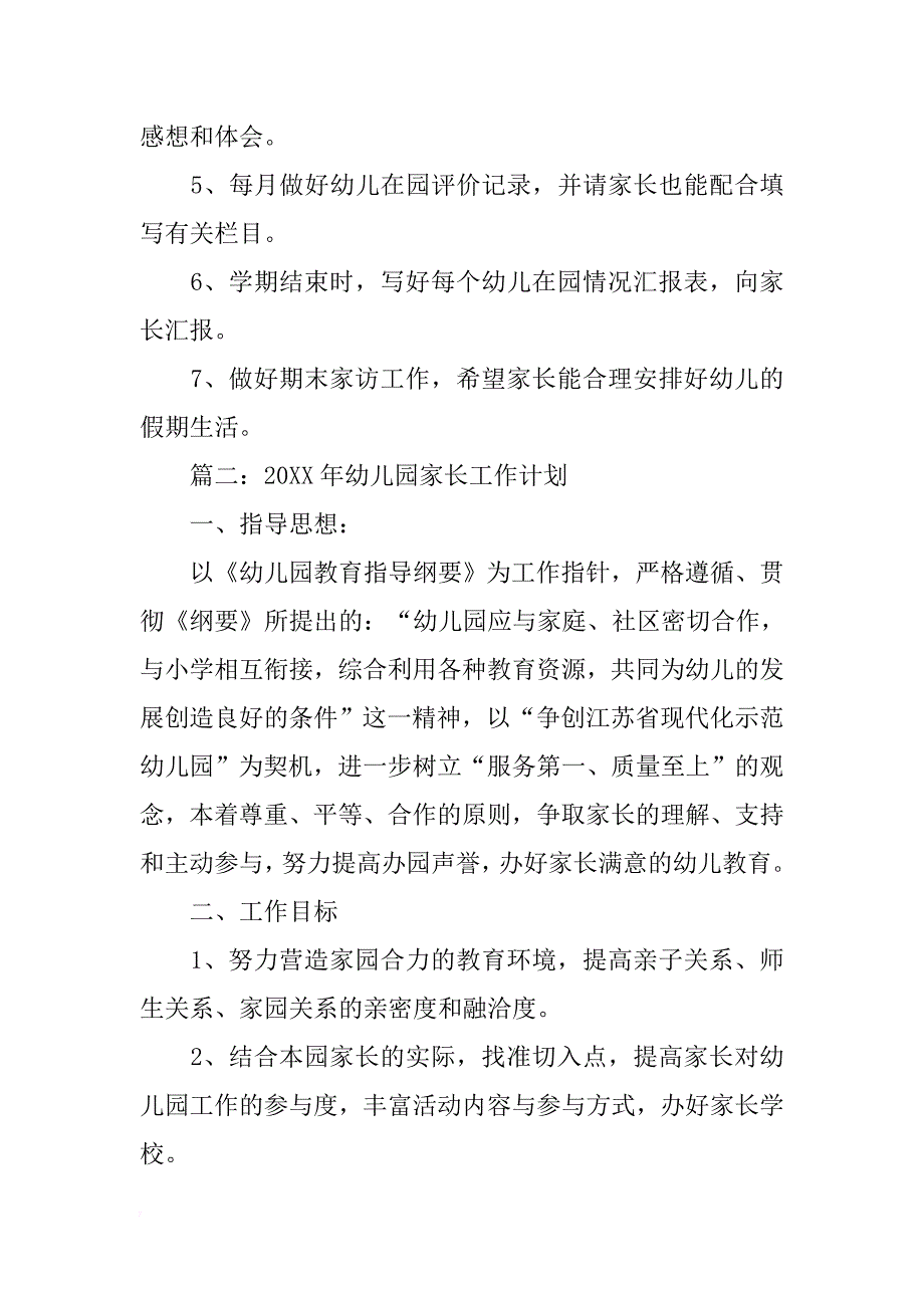 20xx幼儿园家长工作计划(同名57325)_第3页