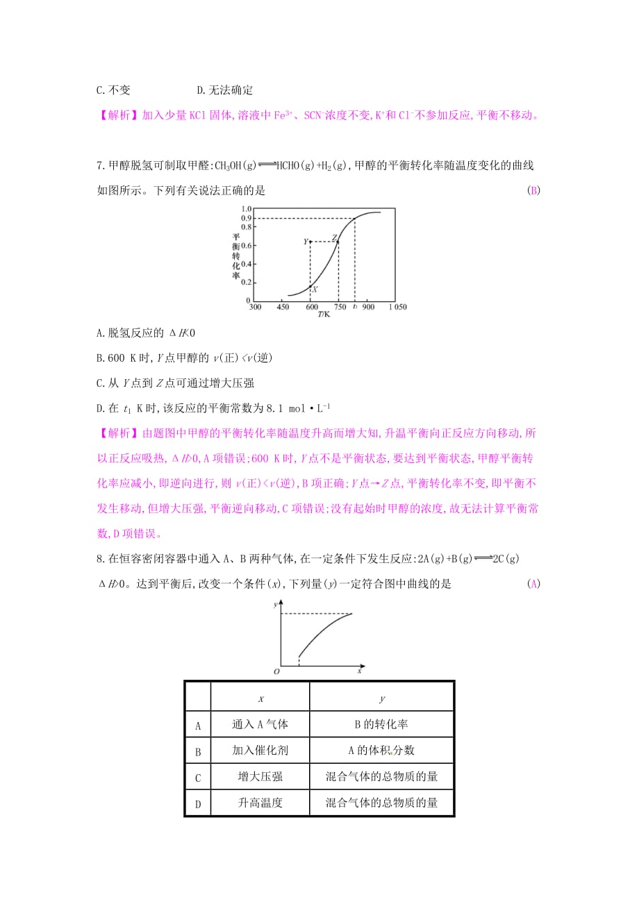 2019年新高考化学一轮复习-7.2-化学平衡状态-化学平衡的移动课时训练_第3页