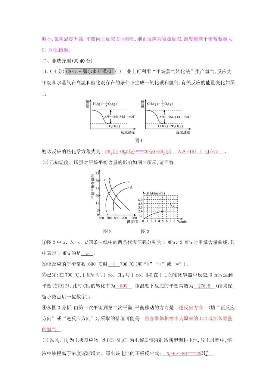 2019年新高考化学一轮复习-7.2-化学平衡状态-化学平衡的移动课时训练_第5页