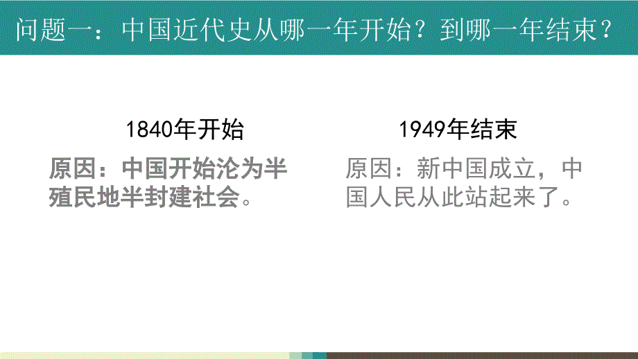 八年级上册部编历史《导言课》_第4页