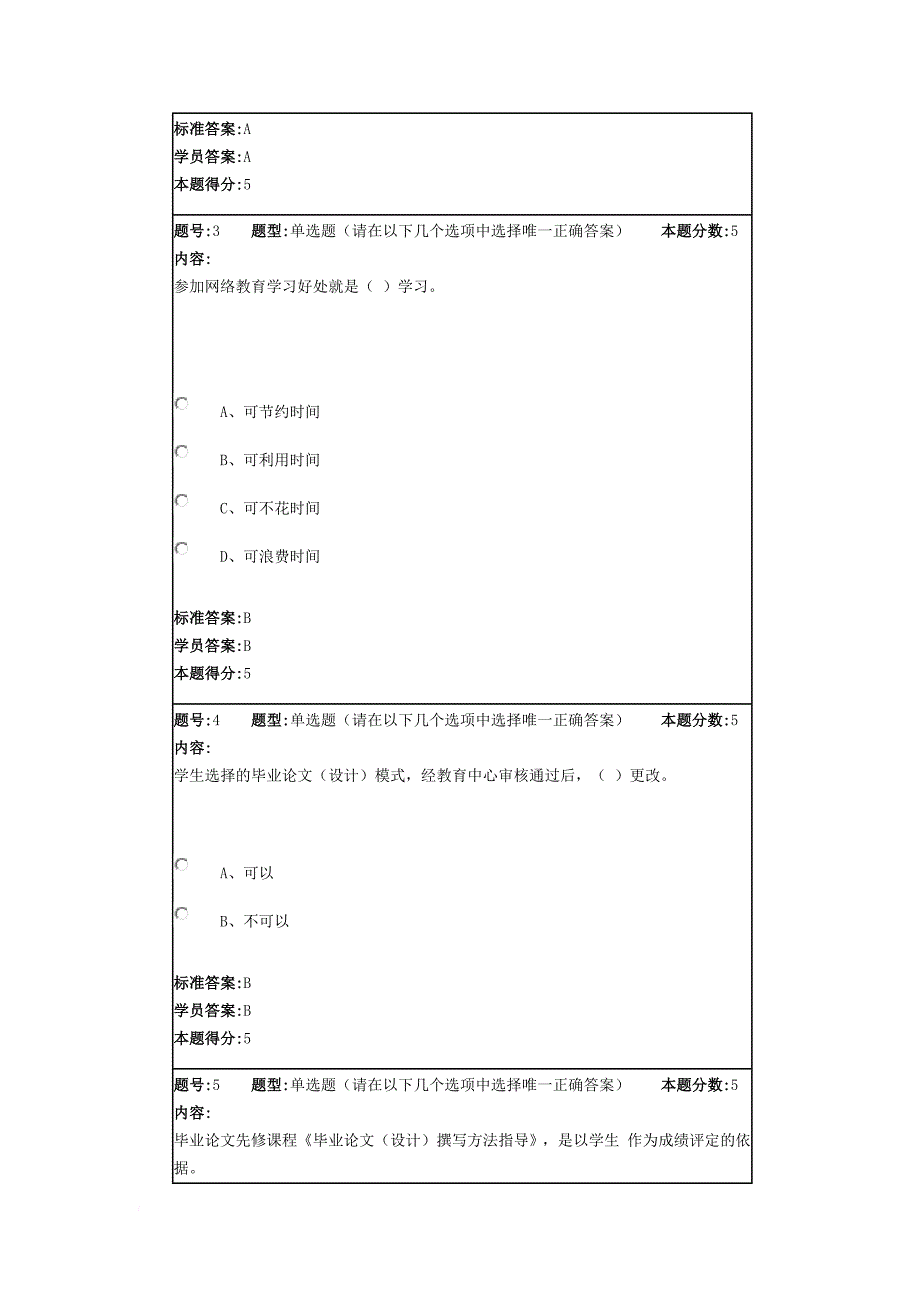 2018年春季现代远程教育概论2.doc_第2页