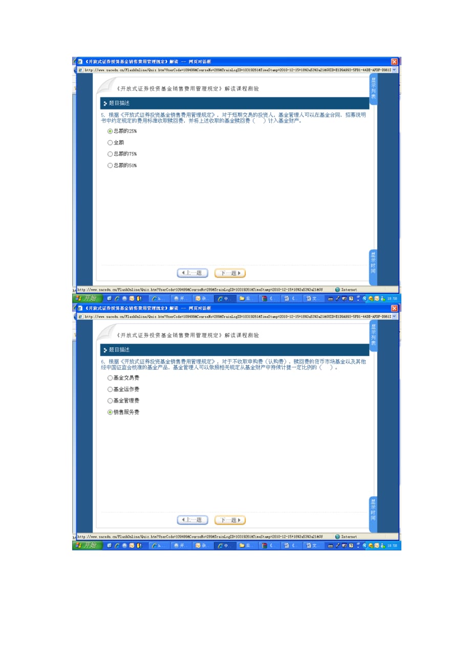 c10009《开放式证券投资基金销售费用管理规定》解读-答案-90分的_第3页