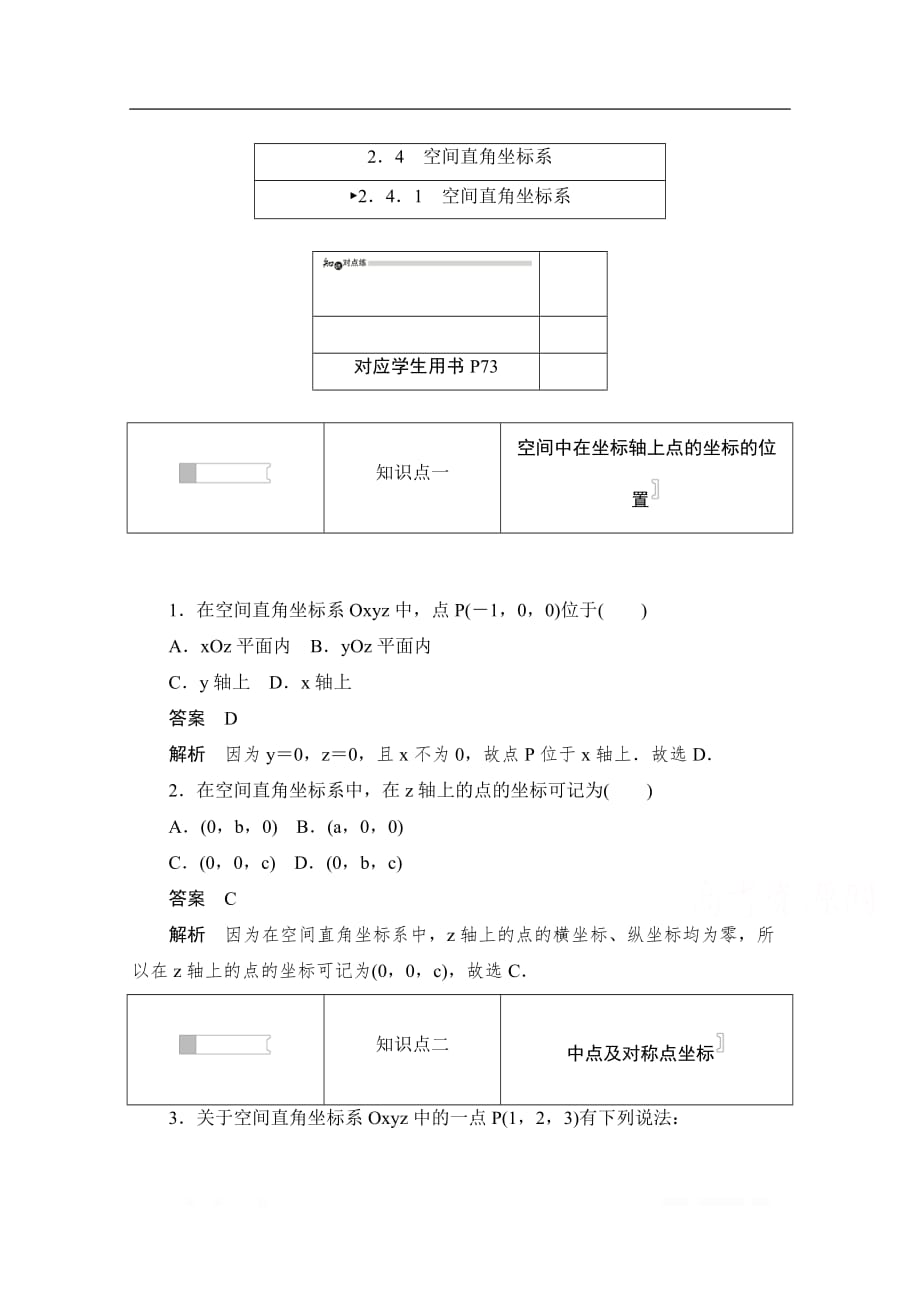 2019-2020学年高中数学人教B版必修2作业与测评：2.4.1 空间直角坐标系 _第1页