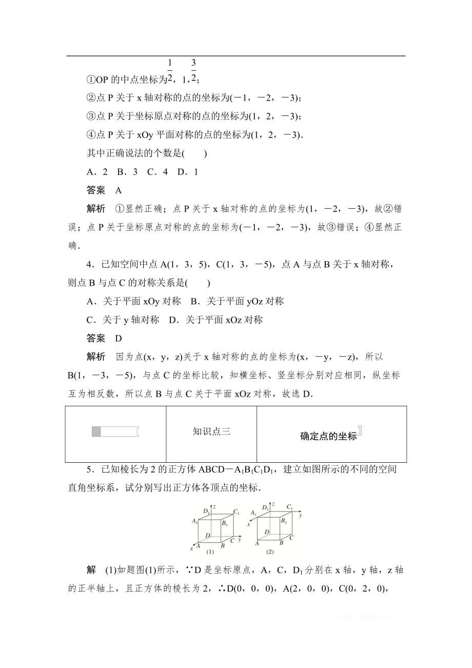 2019-2020学年高中数学人教B版必修2作业与测评：2.4.1 空间直角坐标系 _第2页