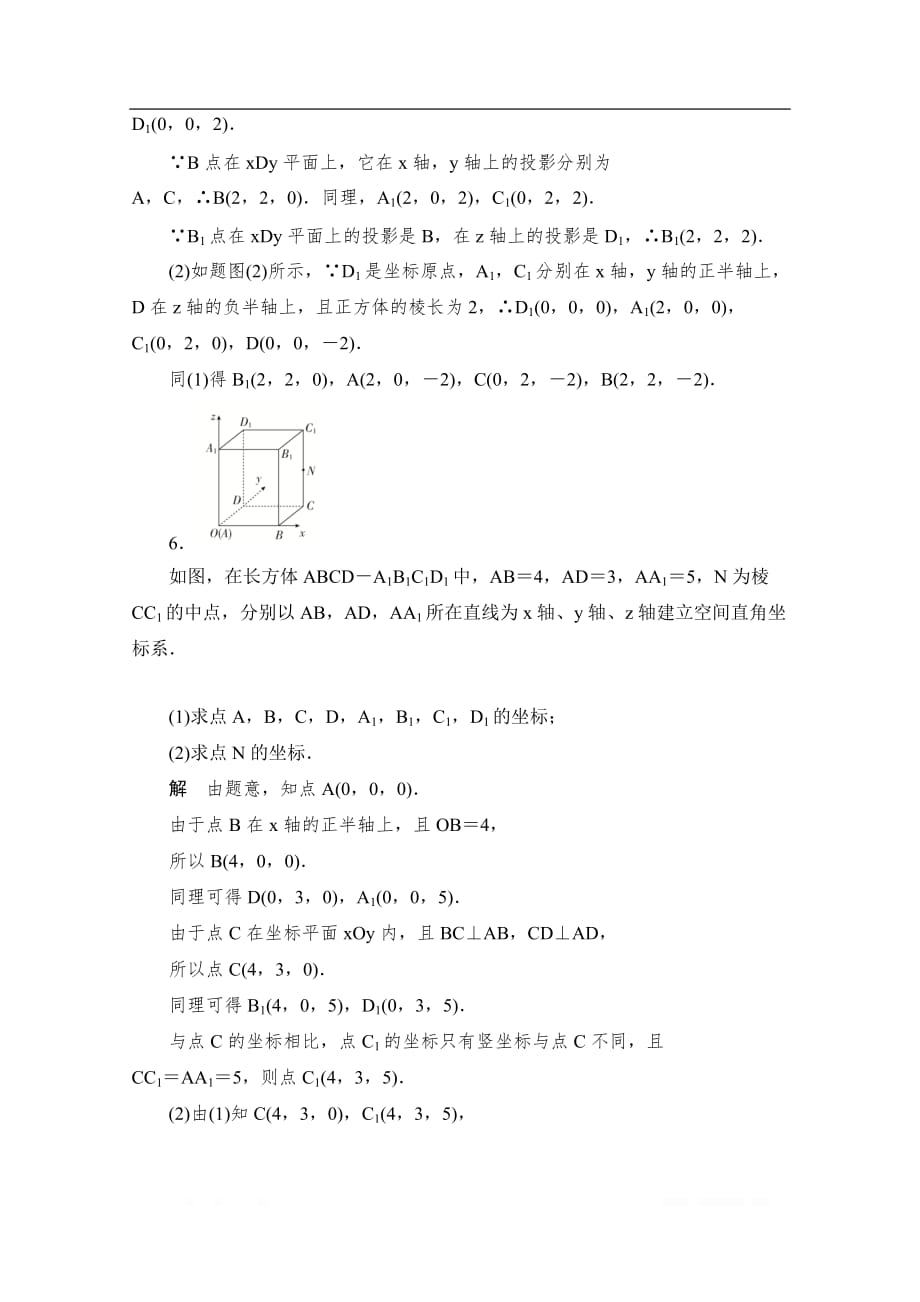 2019-2020学年高中数学人教B版必修2作业与测评：2.4.1 空间直角坐标系 _第3页