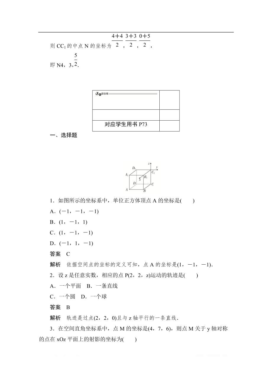 2019-2020学年高中数学人教B版必修2作业与测评：2.4.1 空间直角坐标系 _第4页