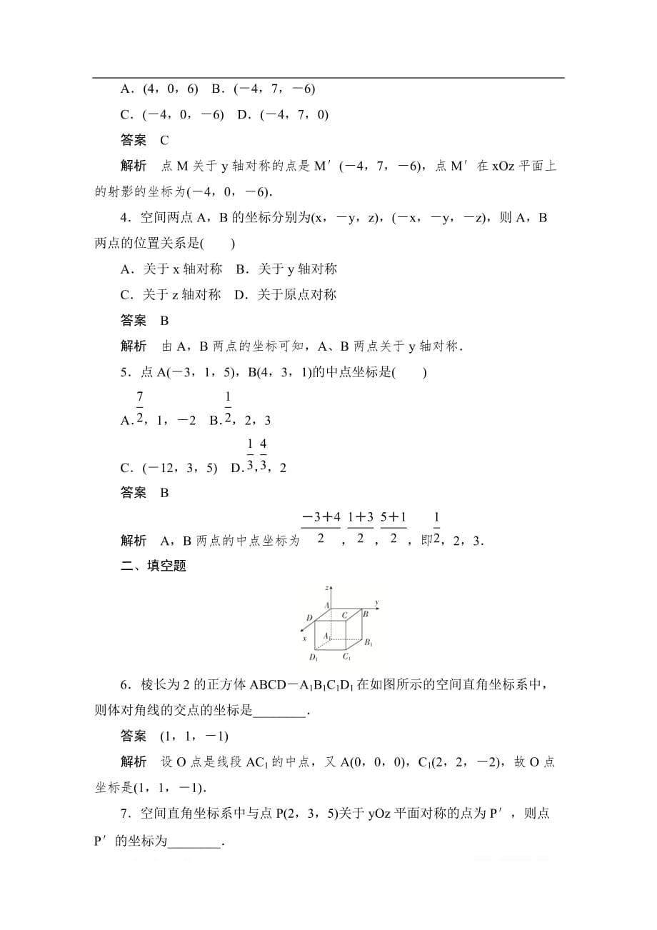 2019-2020学年高中数学人教B版必修2作业与测评：2.4.1 空间直角坐标系 _第5页