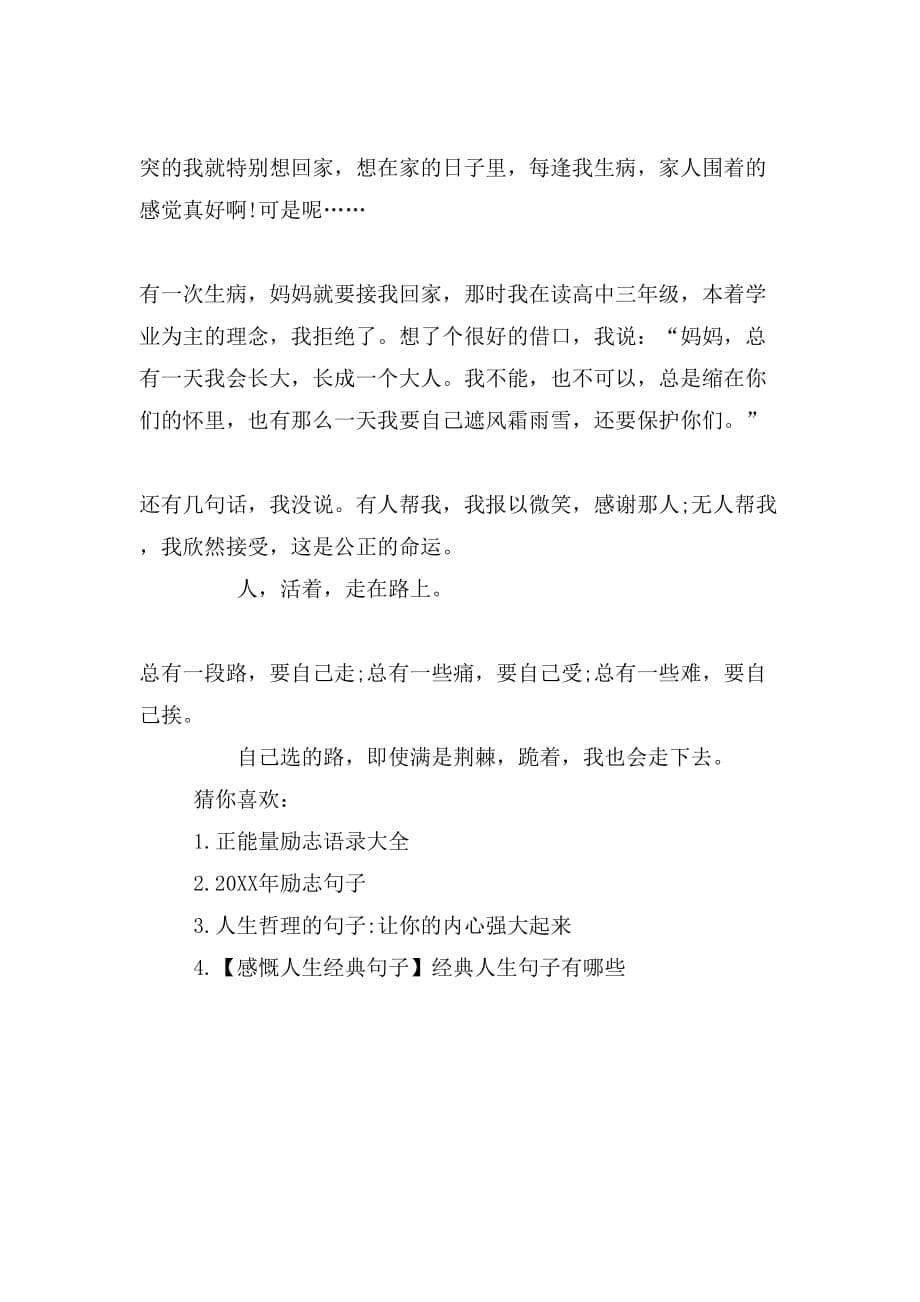 走自己的路文章600字_第5页