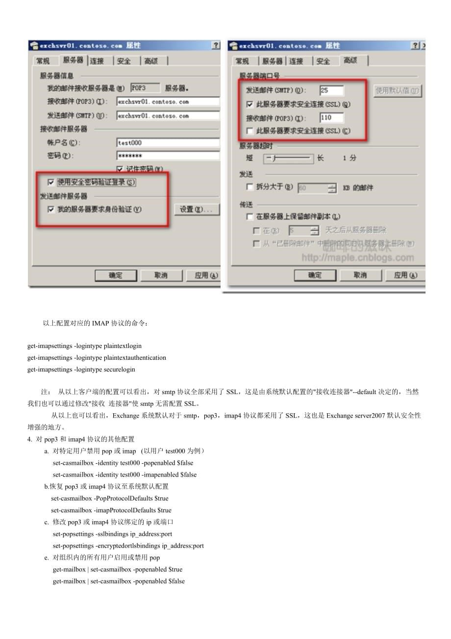 exchange-2007-配置和启用pop.和imap服务_第5页