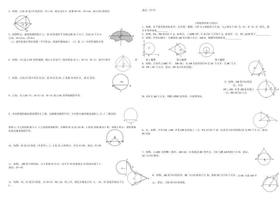 垂径定理练习题及答案资料_第2页