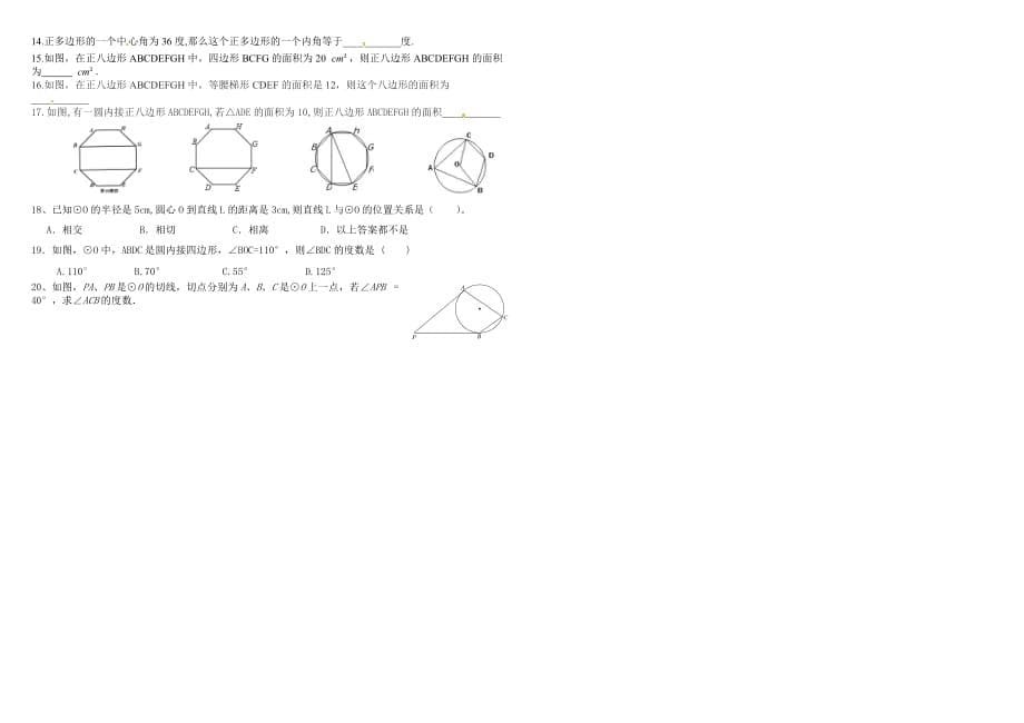 垂径定理练习题及答案资料_第5页