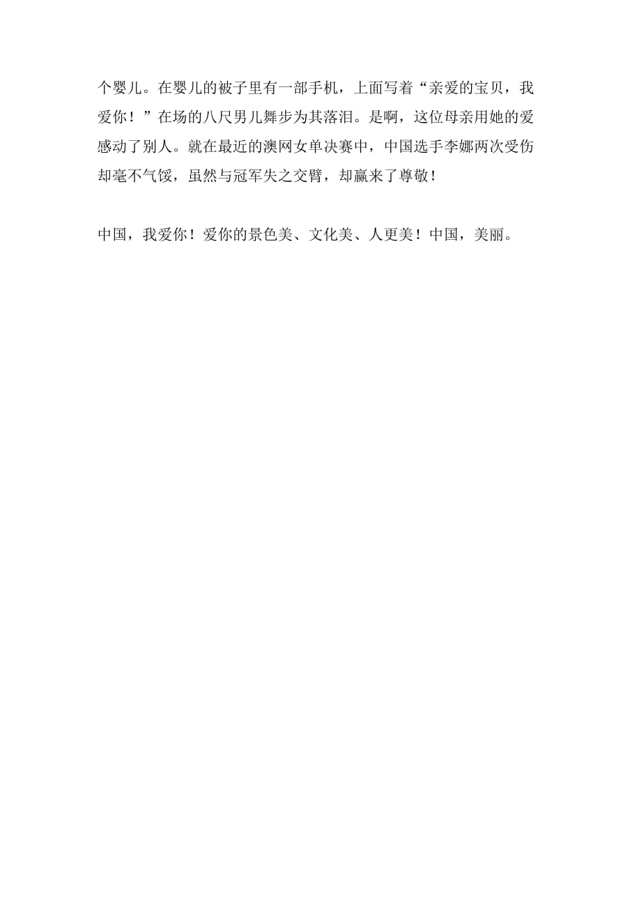 美丽中国中学作文_第2页