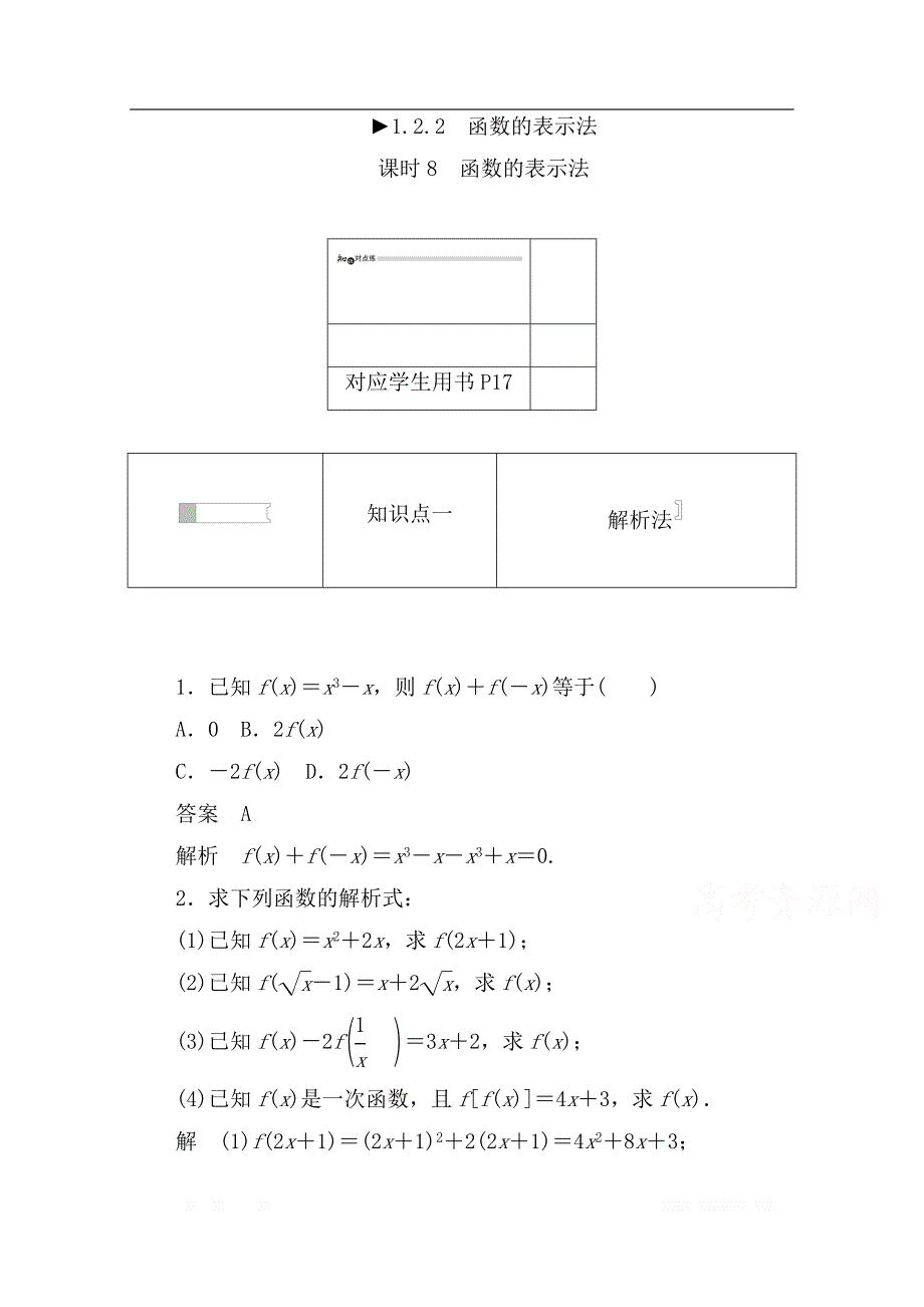 2019-2020学年数学人教A版必修1作业与测评：1.2.2.1 函数的表示法 _第1页