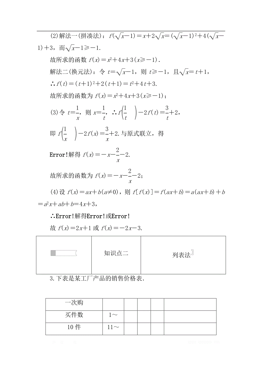 2019-2020学年数学人教A版必修1作业与测评：1.2.2.1 函数的表示法 _第2页