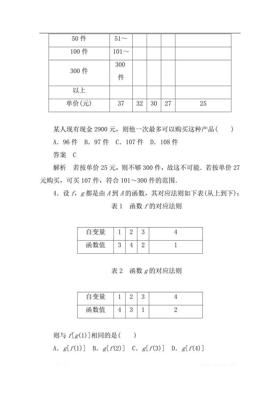 2019-2020学年数学人教A版必修1作业与测评：1.2.2.1 函数的表示法 _第3页