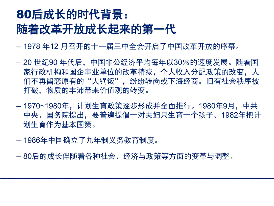 80后90后调查分析报告资料_第2页