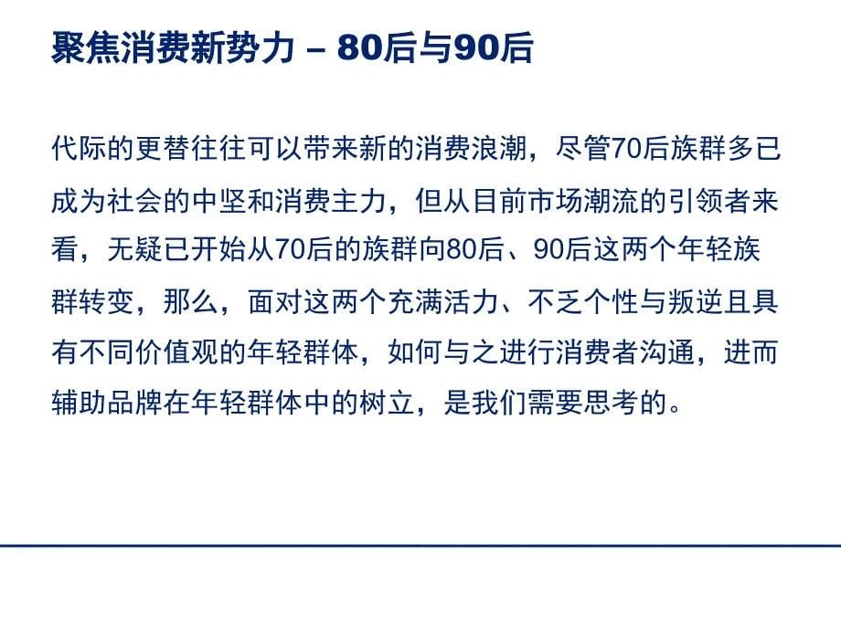 80后90后调查分析报告资料_第5页