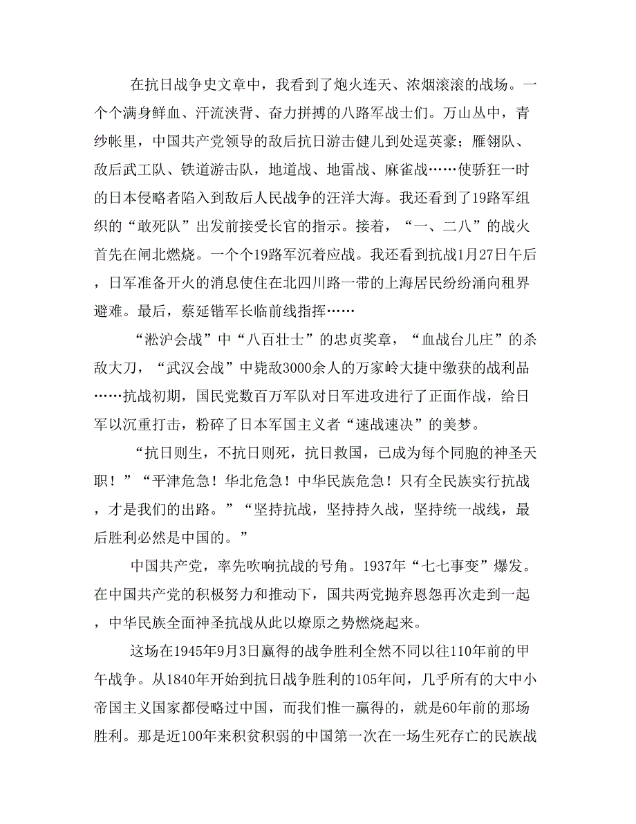 抗日战争故事作文400抗战英雄故事作文400字_第3页