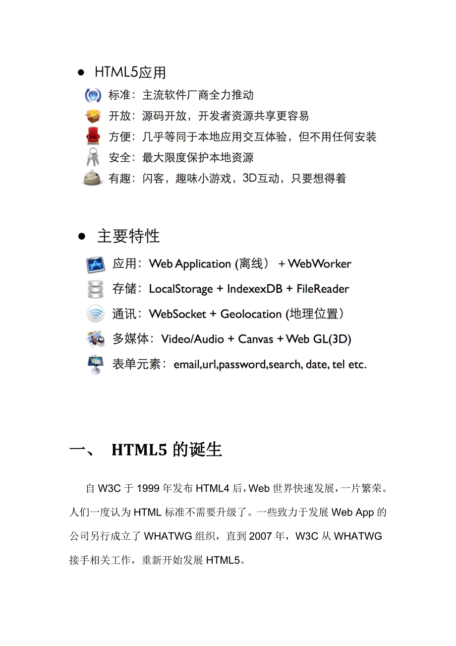 html5和移动互联网跨平台app开发_第2页