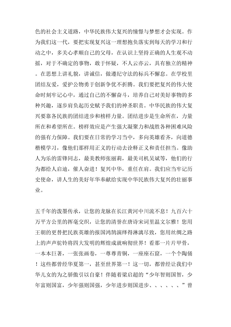 相约中国梦范文_第2页