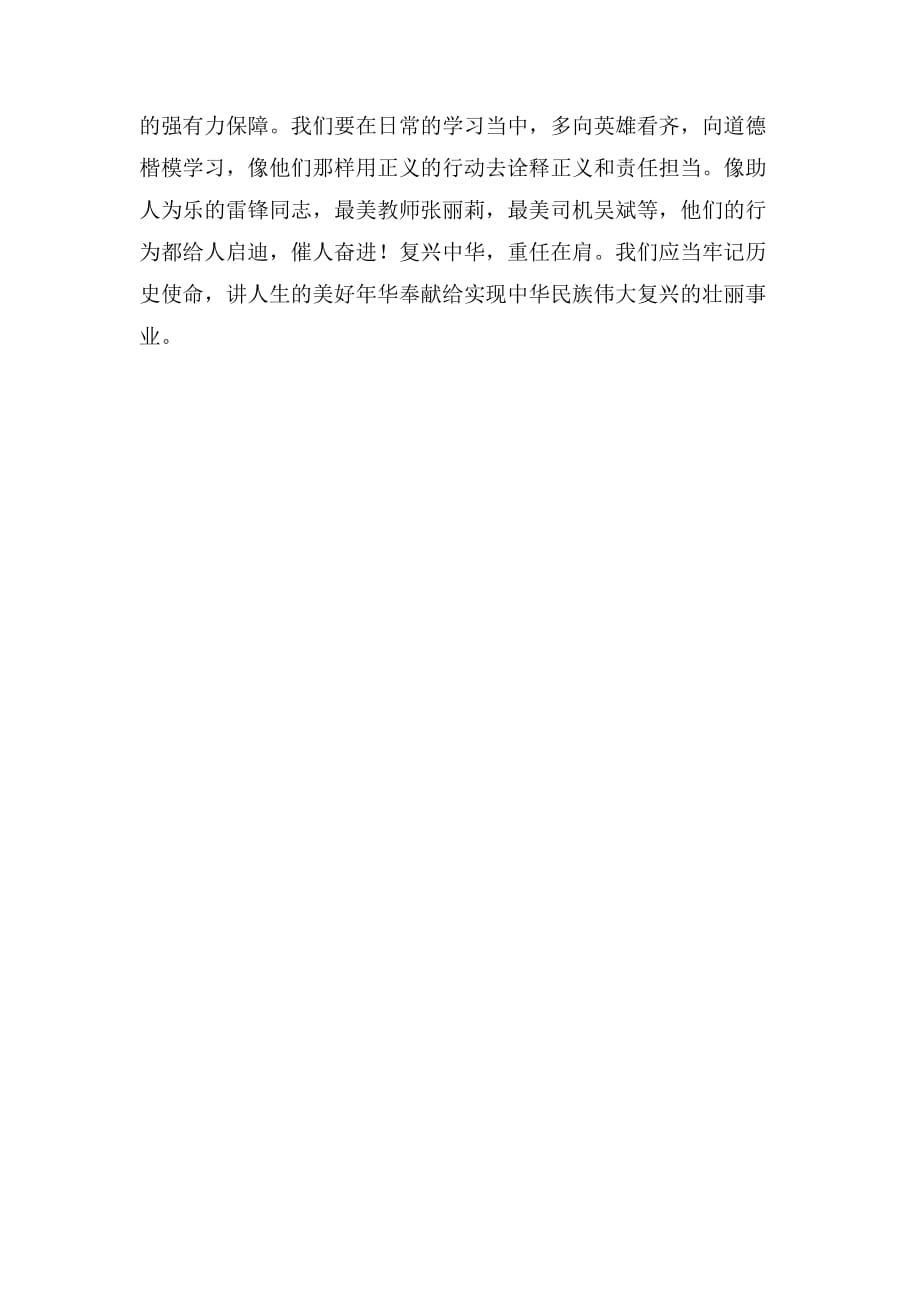 相约中国梦范文_第4页