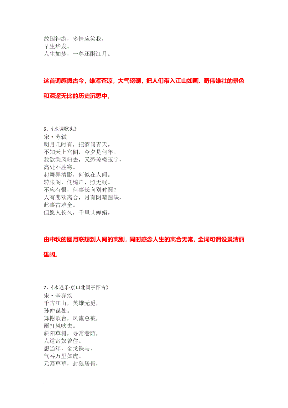 40首大家都爱的中国经典诗词赏析.doc_第3页