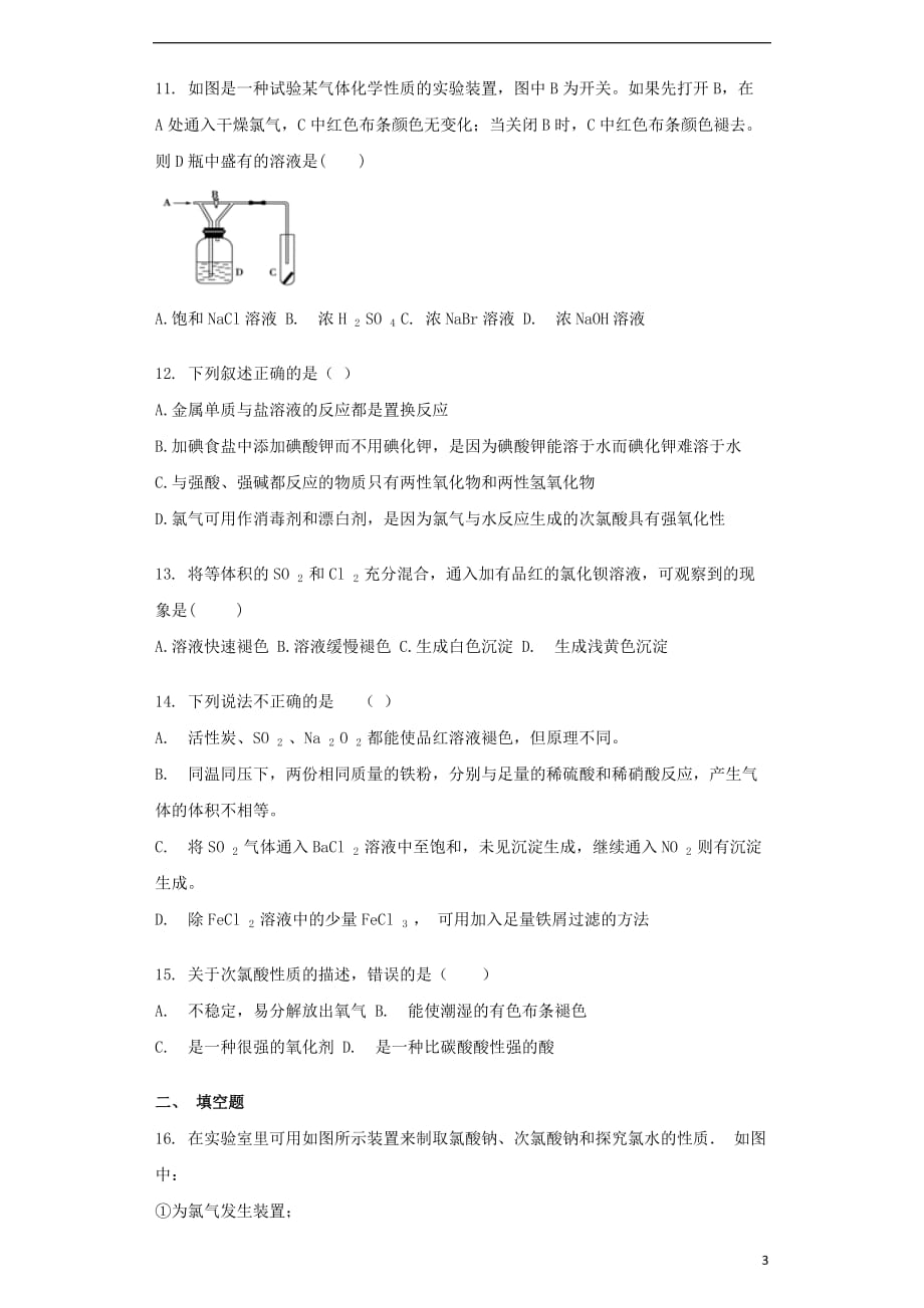 2019年高中化学第4单元研究型实验课题二身边化学问题的探究作业新人教版选修6_第3页