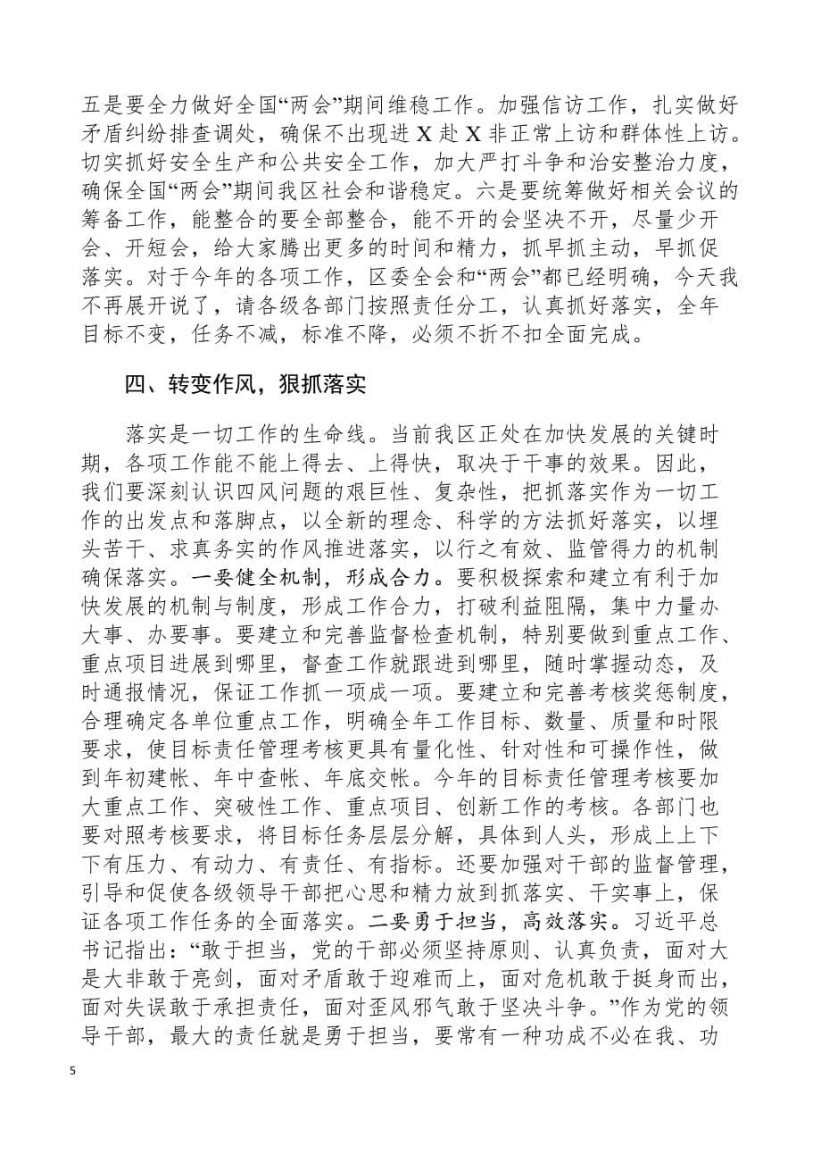 2019在全区领导干部培训班开班式上的讲话[精品范文].doc_第5页