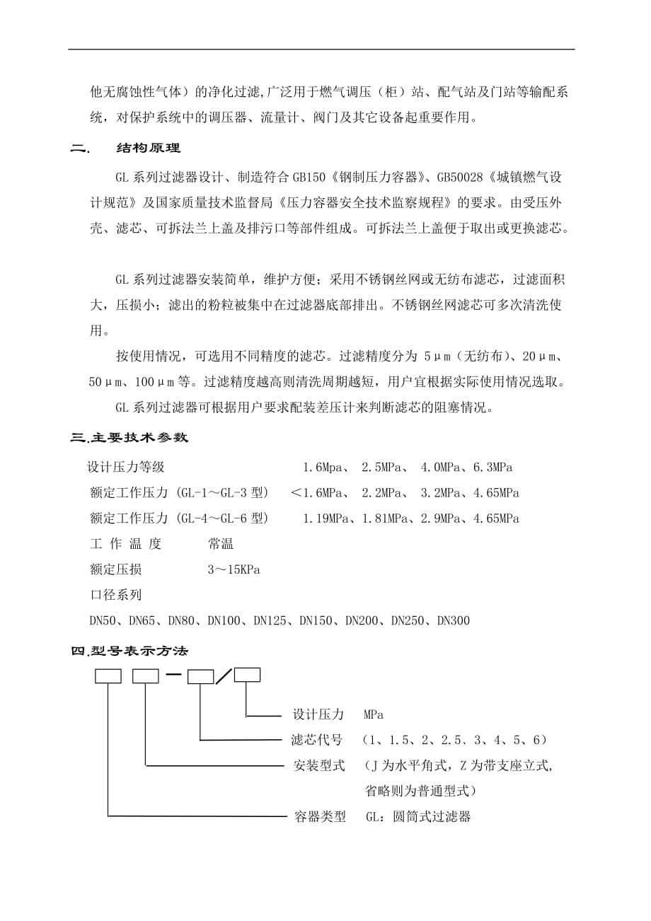 gl过滤器说明书_第2页