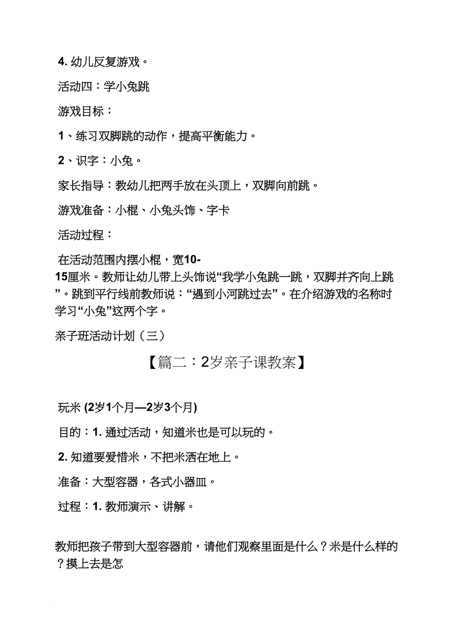 2到3岁亲子活动教案_第3页