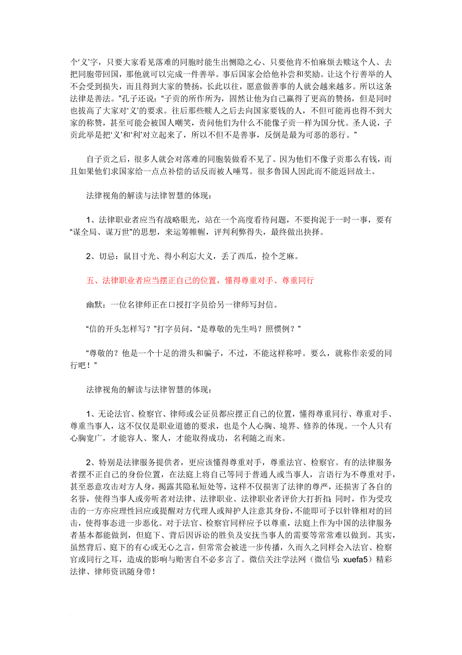 20个法律幽默故事.doc_第3页