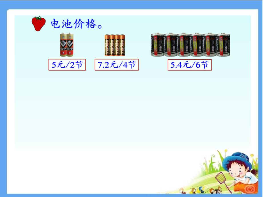 六年级上册数学3.1小数除法：除数是整数的小数除法冀教版(004)_第2页