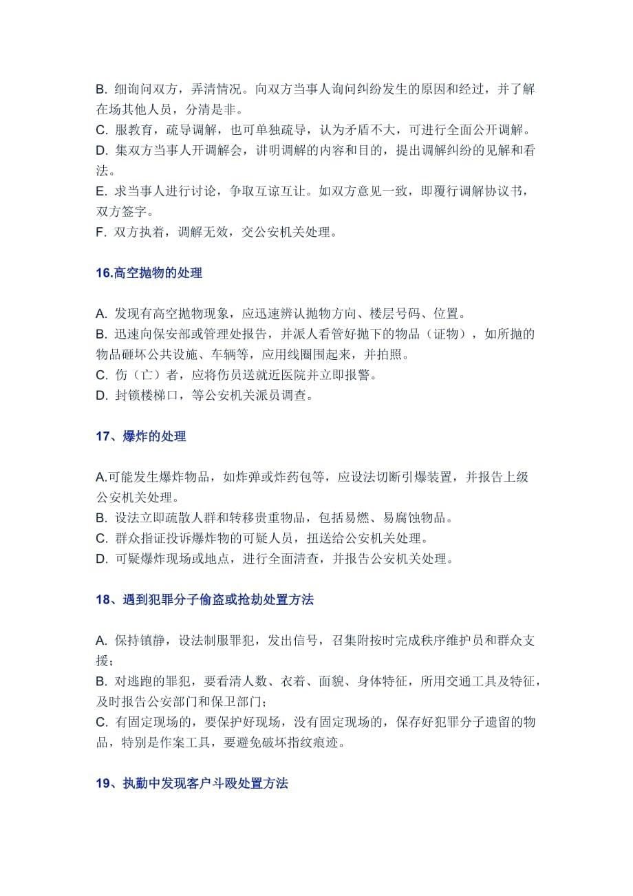 26种突发事件的处理流程_第5页