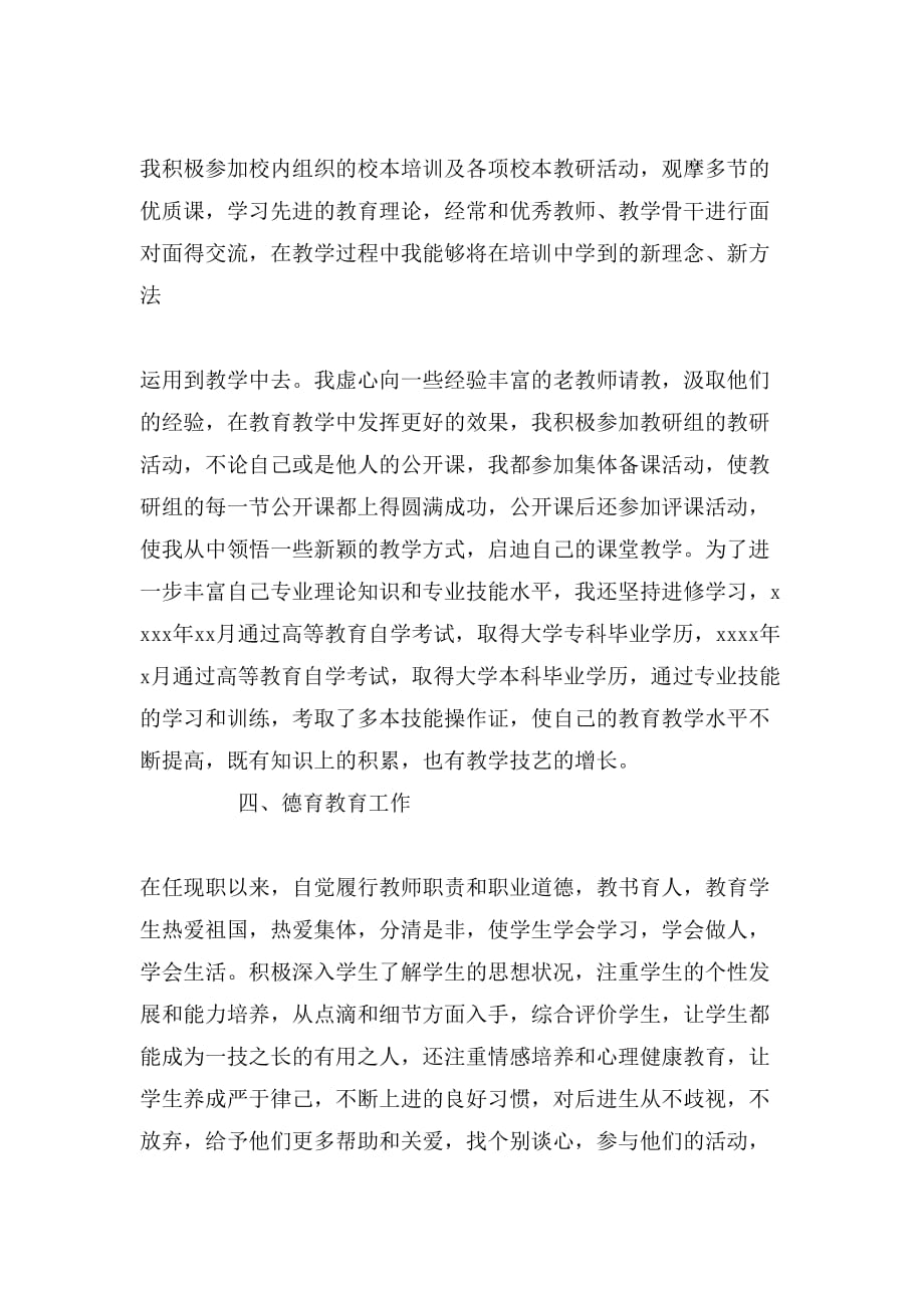 最新教师评职称工作总结_第3页