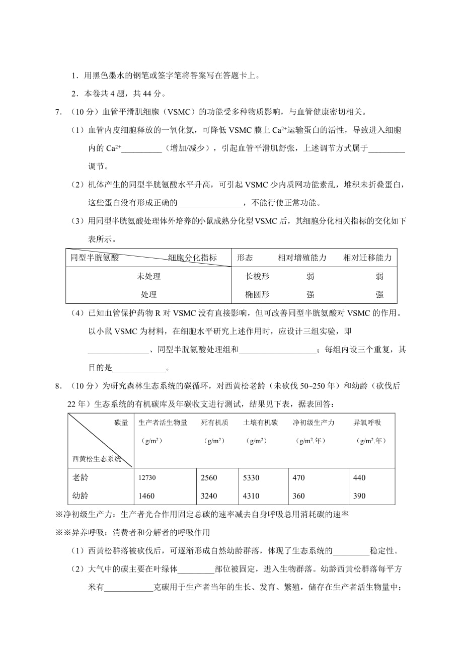 2018天津高考理综生物部分试题及答案.doc_第3页